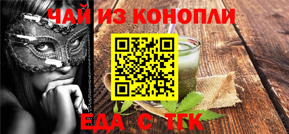 Наро-Фоминск  Cannafood конопля  Вход с VPN 
