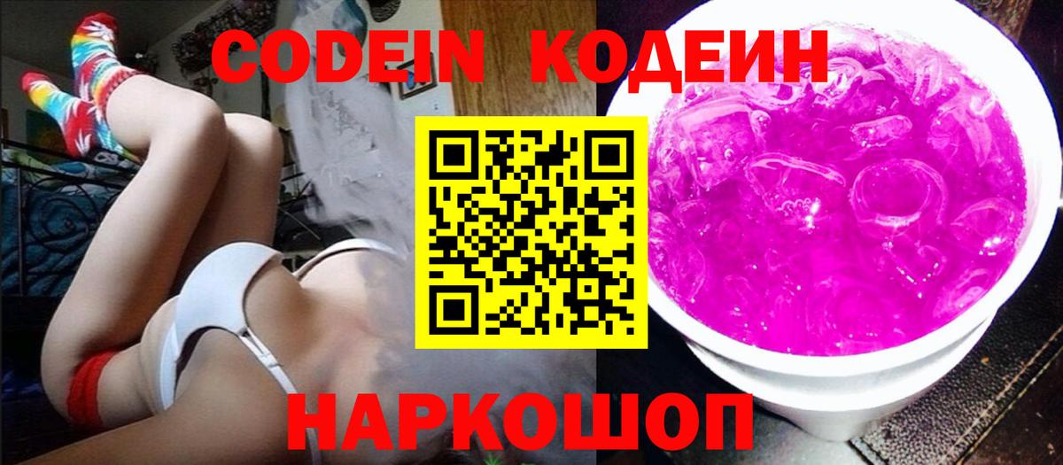 Кодеиновый сироп Lean Purple Drank Наро-Фоминск