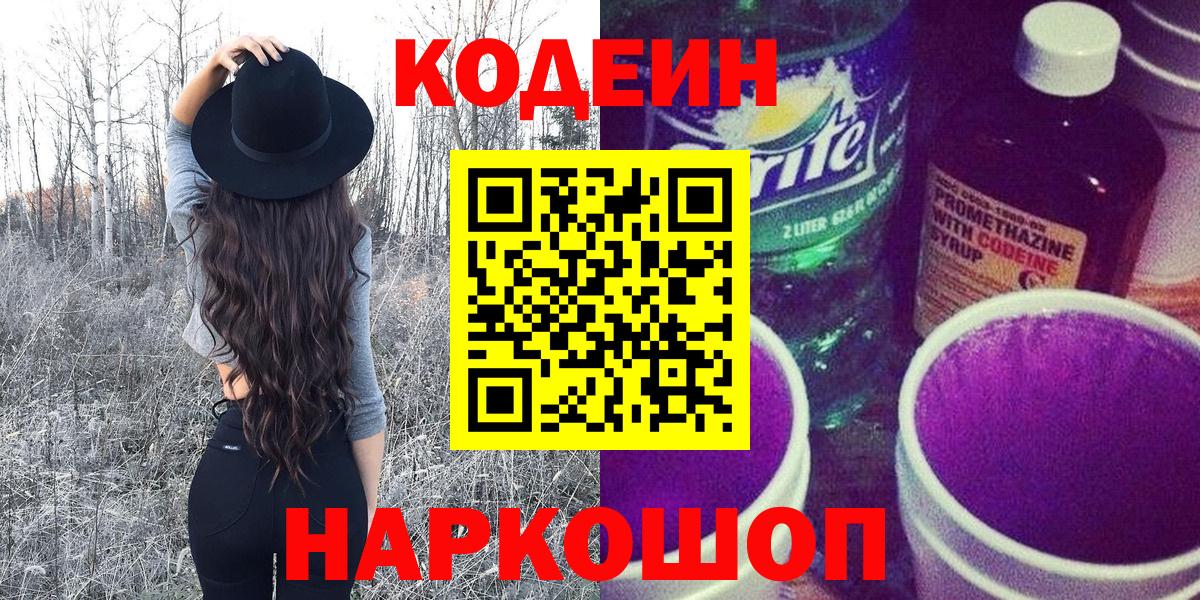 Кодеиновый сироп Lean напиток Lean (лин)  Вход с VPN  Кодеиновый сироп Lean напиток Lean (лин)  Наро-Фоминск 