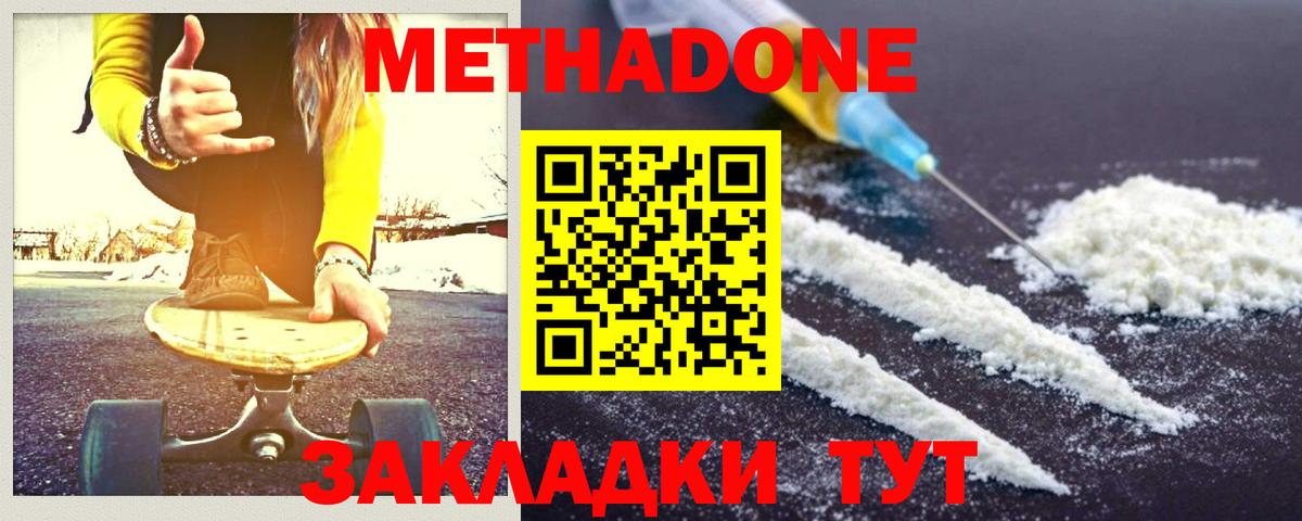Метадон VHQ  Вход с VPN  Наро-Фоминск 