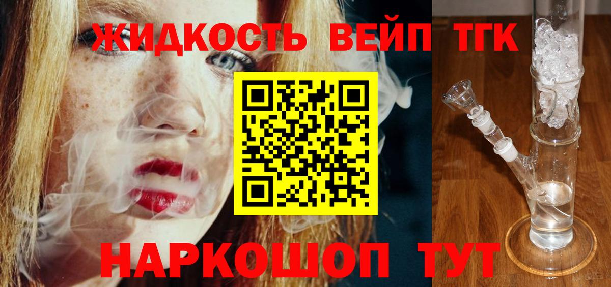 Дистиллят ТГК жижа Наро-Фоминск